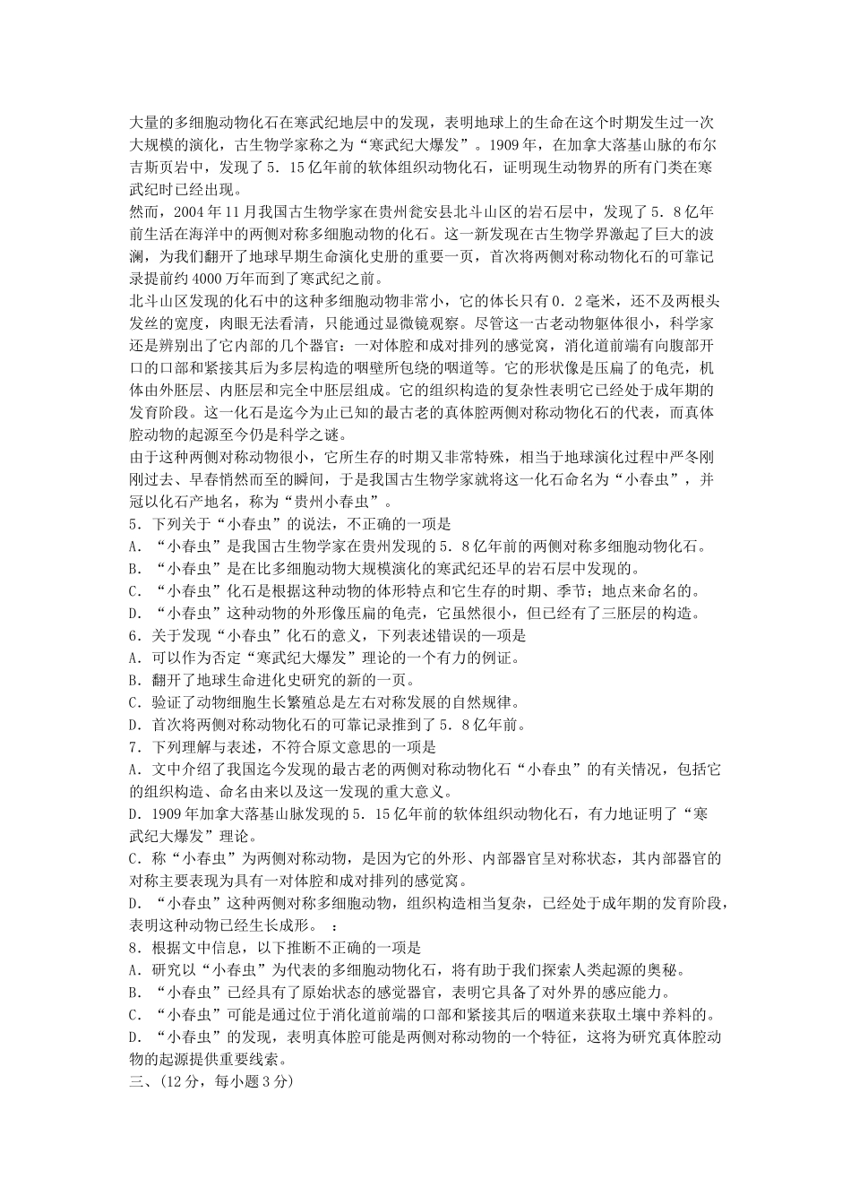 2005年高考语文真题（江苏自主命题）.doc_第2页