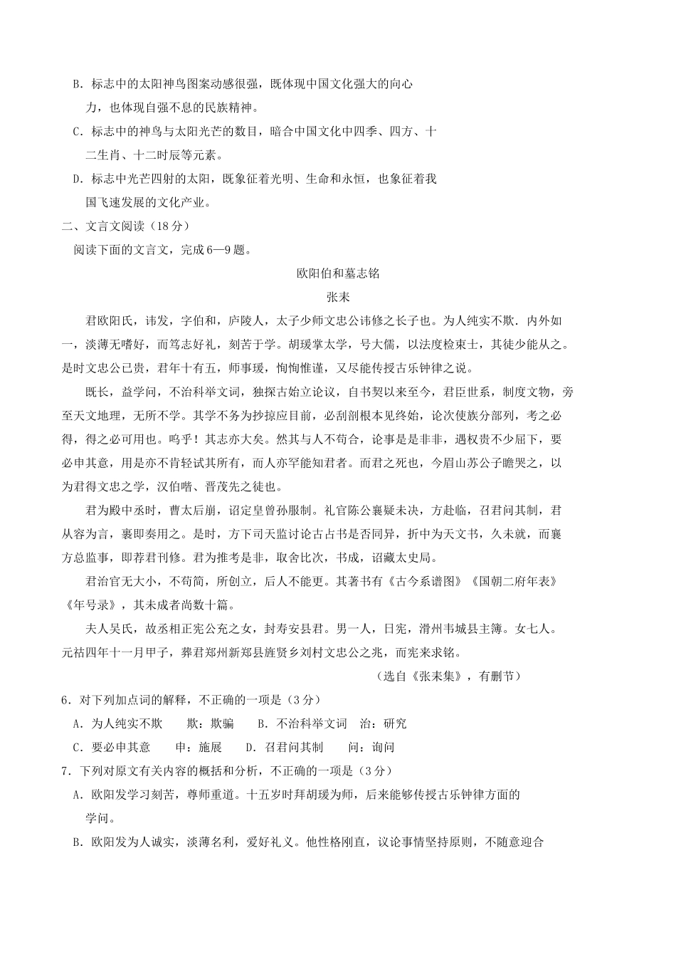 2015年高考语文真题（江苏自主命题）.doc_第2页