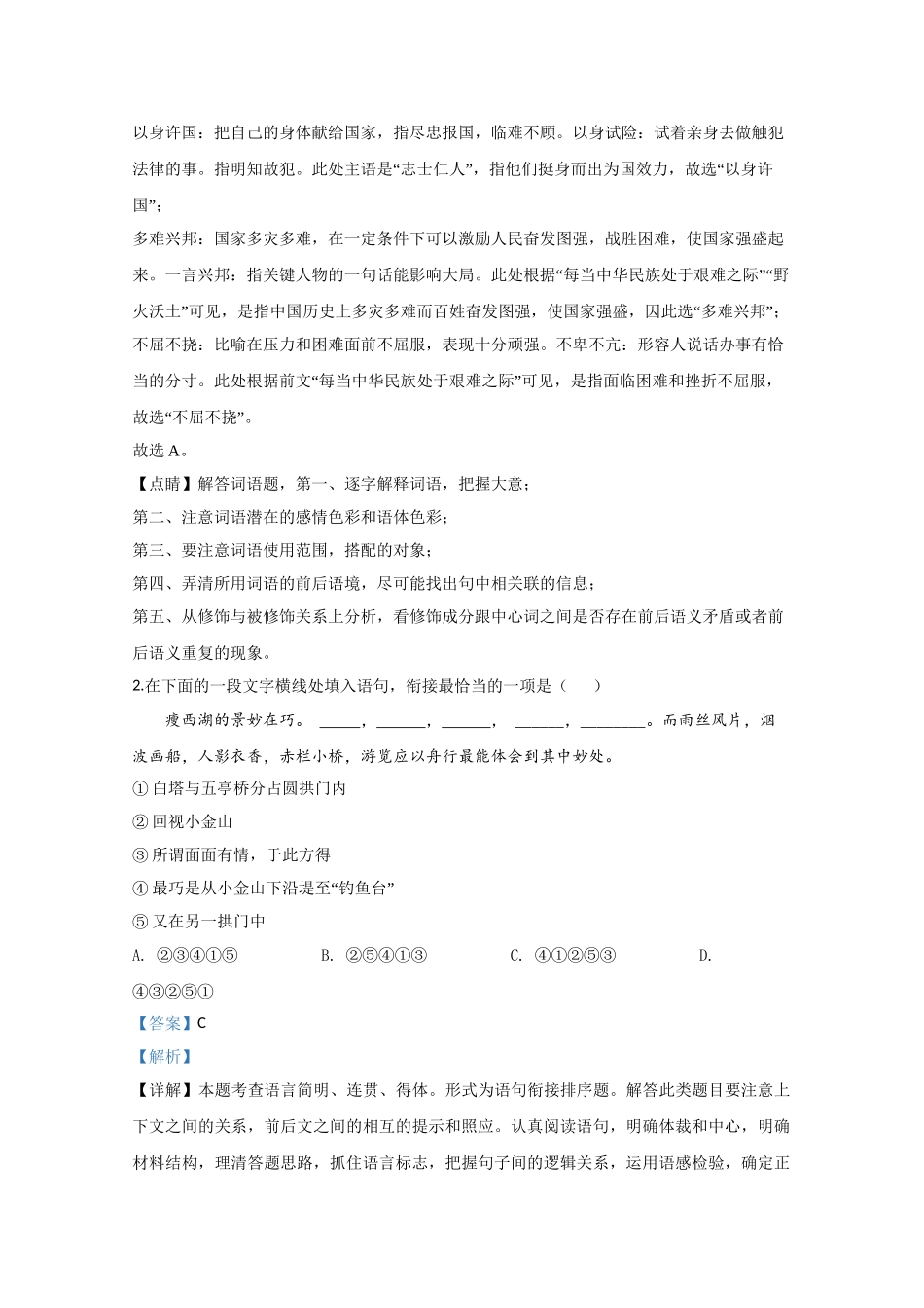2020年江苏高考语文（解析卷）.doc_第2页