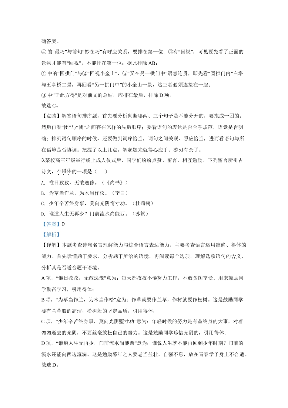2020年江苏高考语文（解析卷）.doc_第3页
