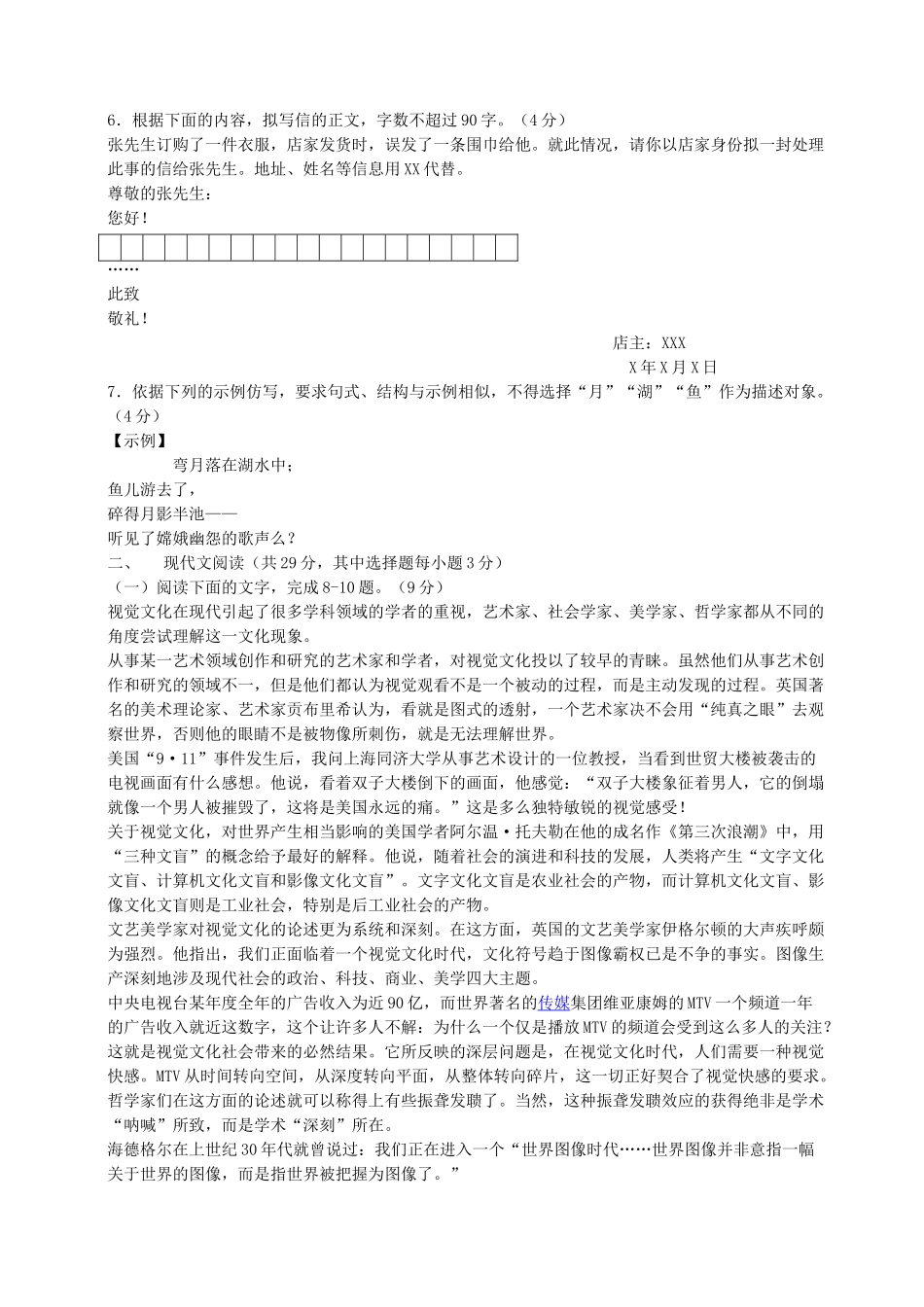 2014年高考语文真题（浙江自主命题）（解析版）.doc_第2页