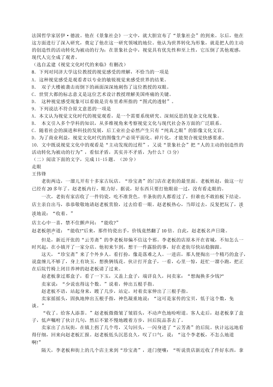 2014年高考语文真题（浙江自主命题）（解析版）.doc_第3页