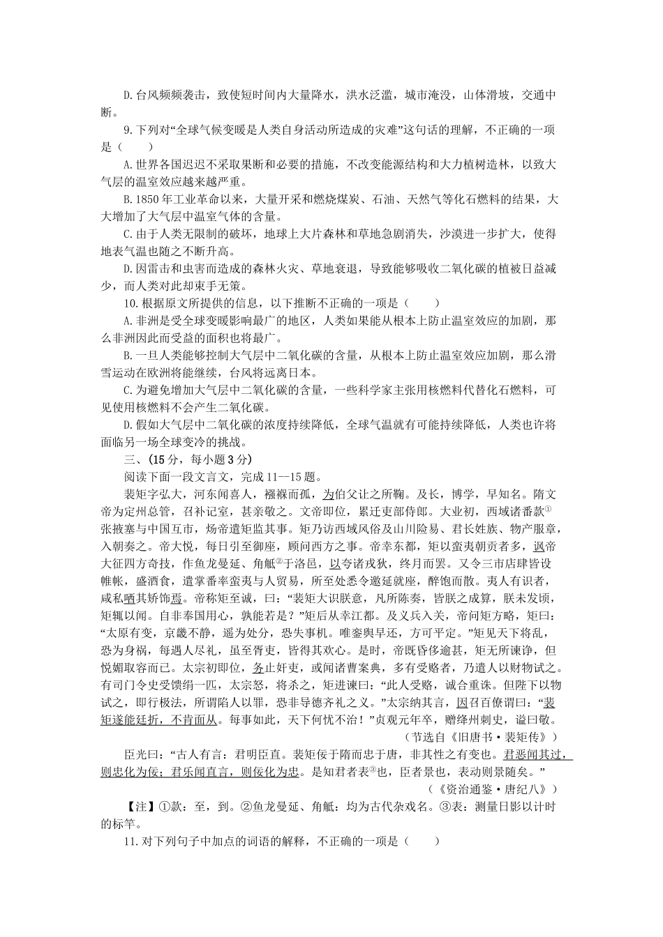 2003年高考语文真题（江西自主命题）.doc_第3页