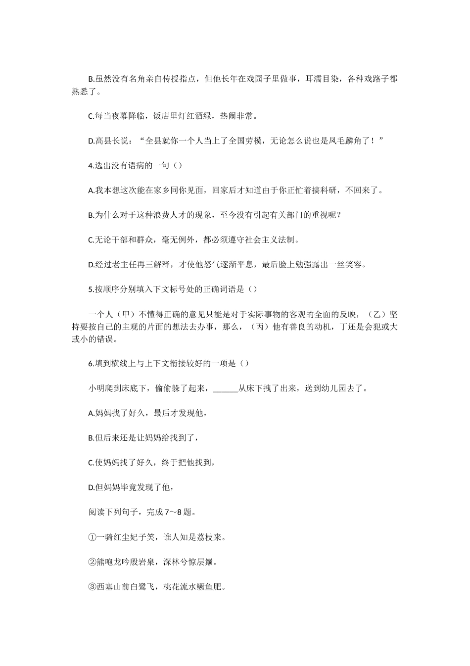 1992年高考语文真题（湖北自主命题）.doc_第2页