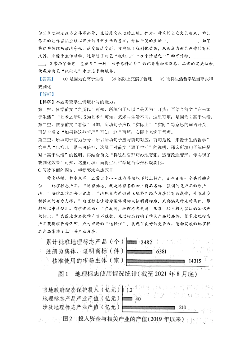 2022年高考浙江真题（语文自主命题）（解析版）.docx_第3页