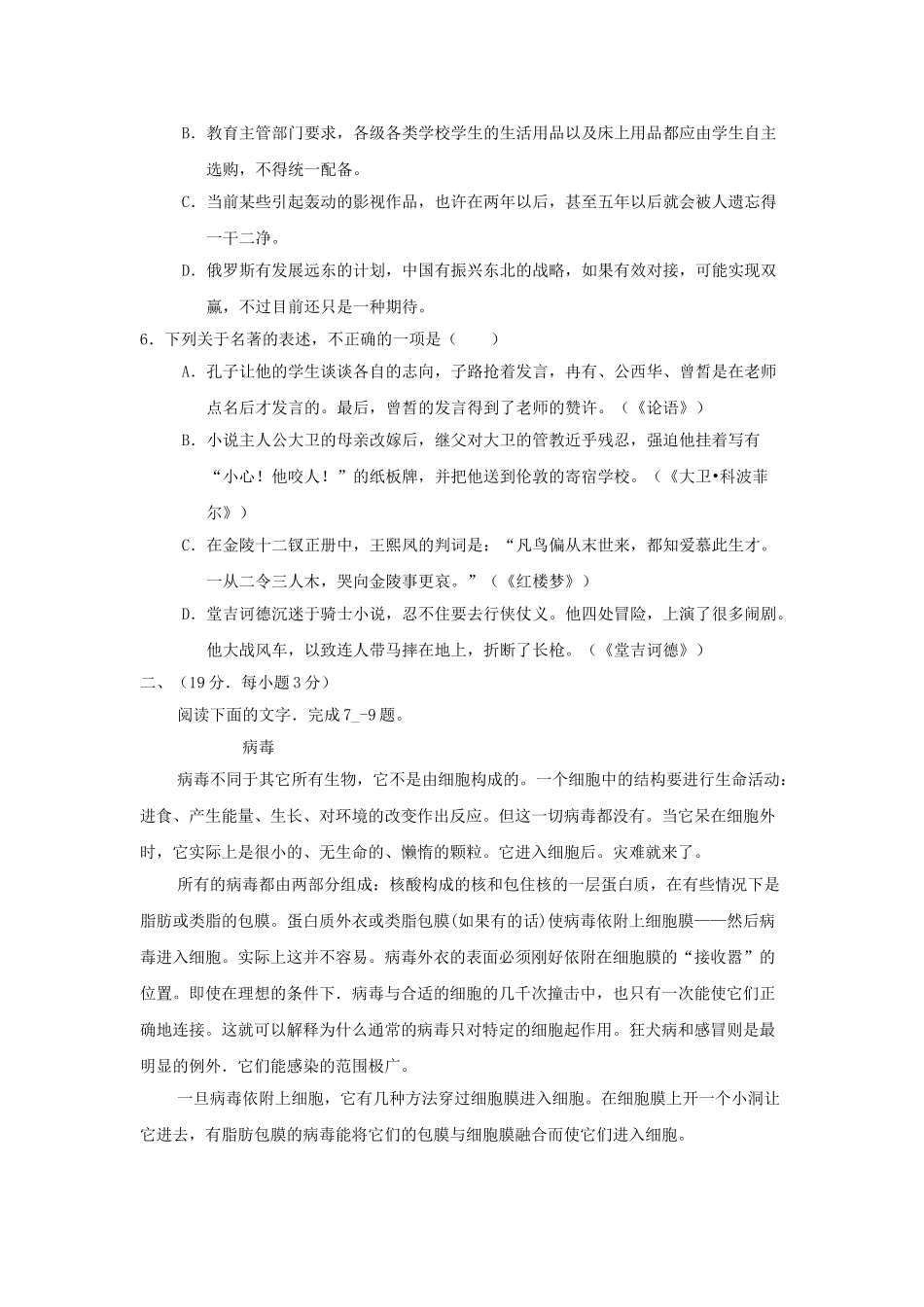 2013年高考语文真题（江西自主命题）.doc_第2页