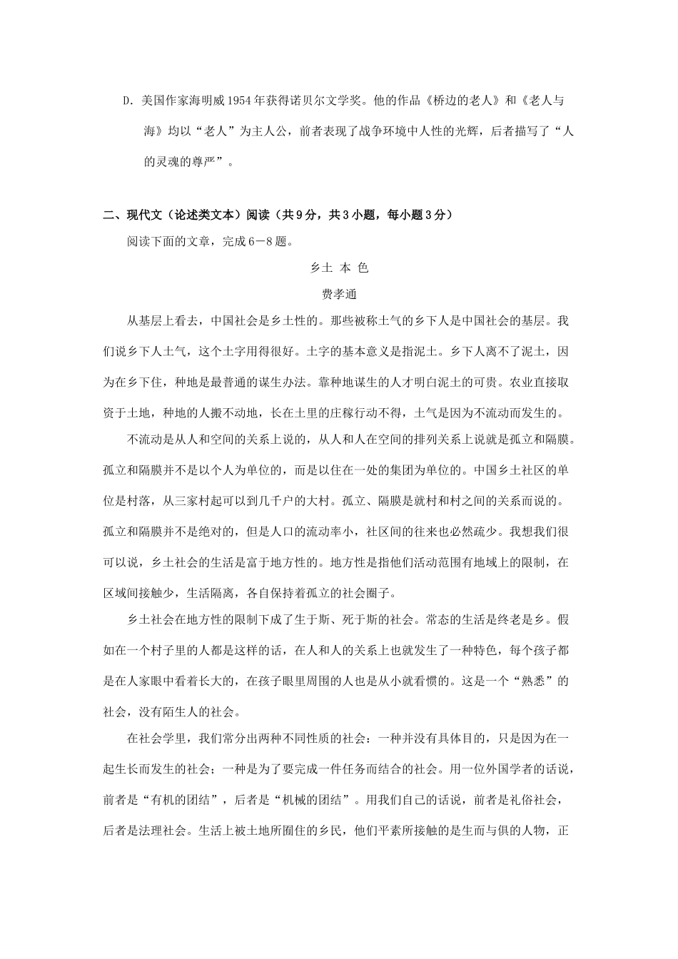 2013年高考语文真题（湖北自主命题）.doc_第3页