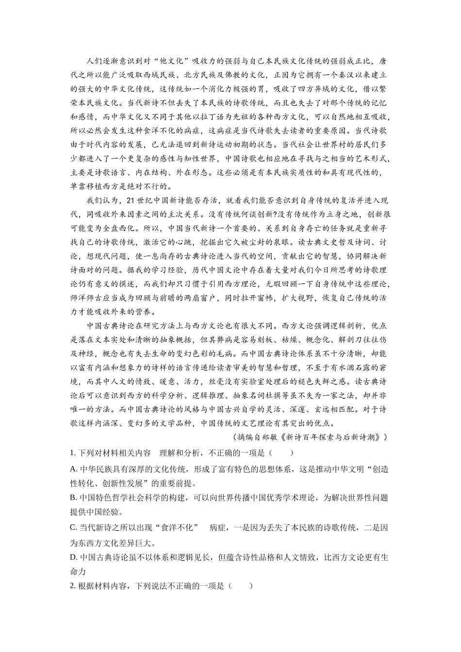 2022年高考语文真题（新高考Ⅰ）（原卷版）.docx_第2页