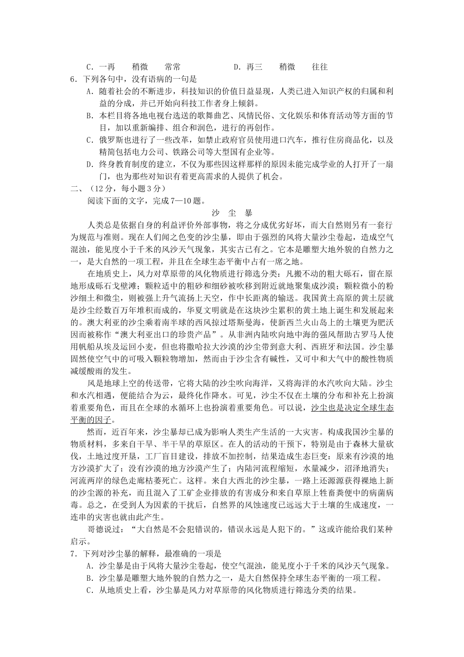 2002年高考语文真题（湖南自主命题）.doc_第2页