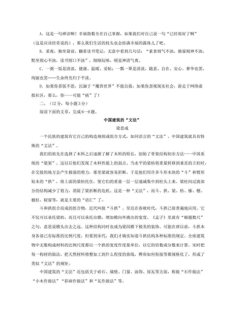 2011年高考语文真题（湖北自主命题）.doc_第2页