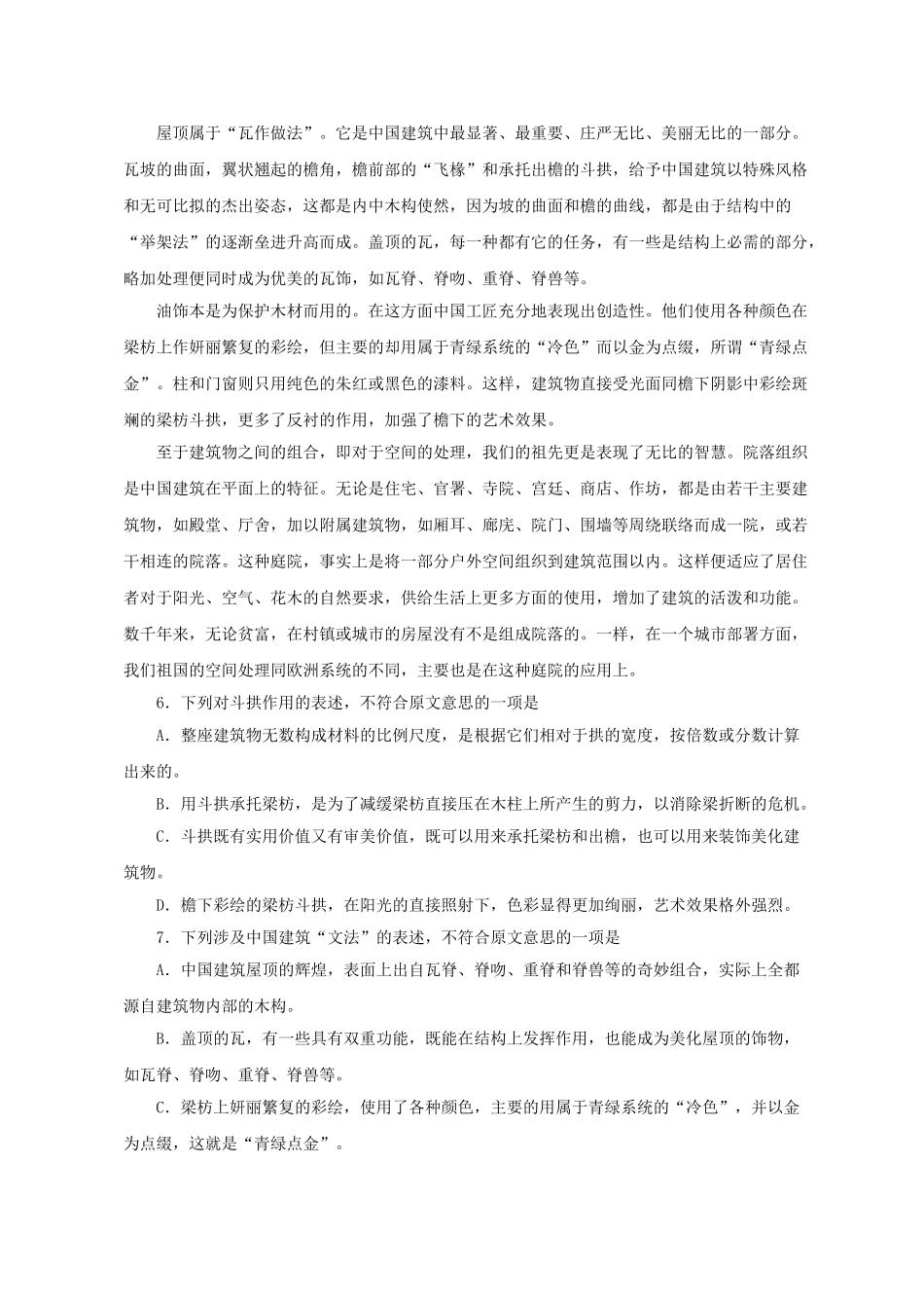 2011年高考语文真题（湖北自主命题）.doc_第3页