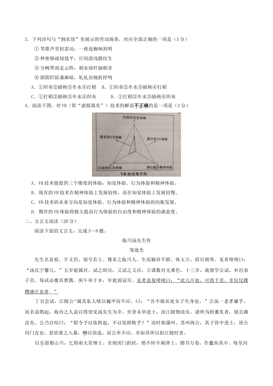 2019年江苏高考语文（原卷版）.doc_第2页