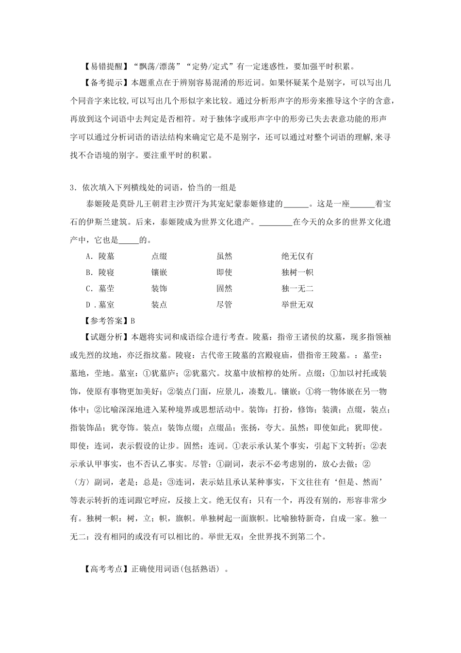 2010年高考语文真题（湖北自主命题）.doc_第2页