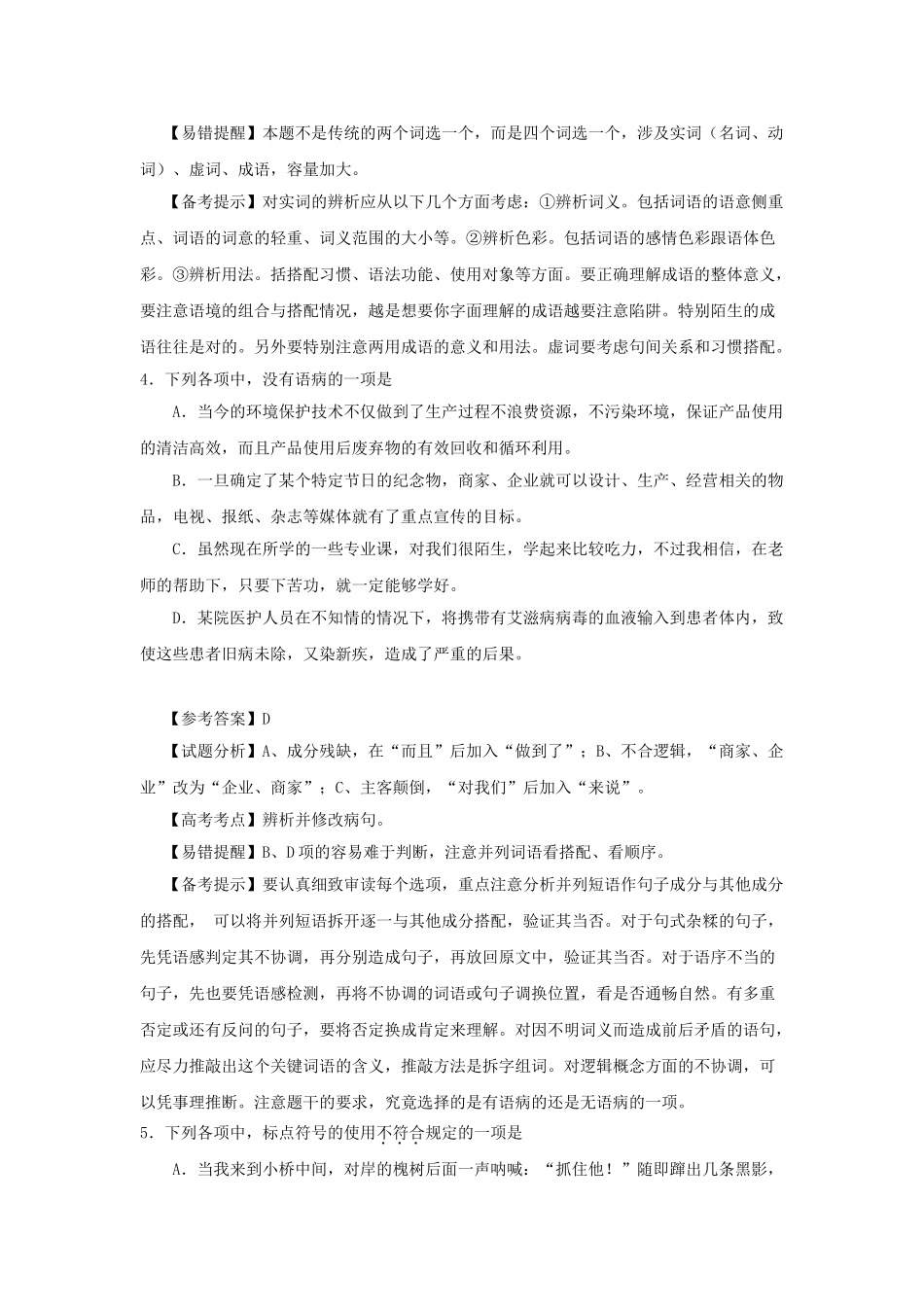 2010年高考语文真题（湖北自主命题）.doc_第3页