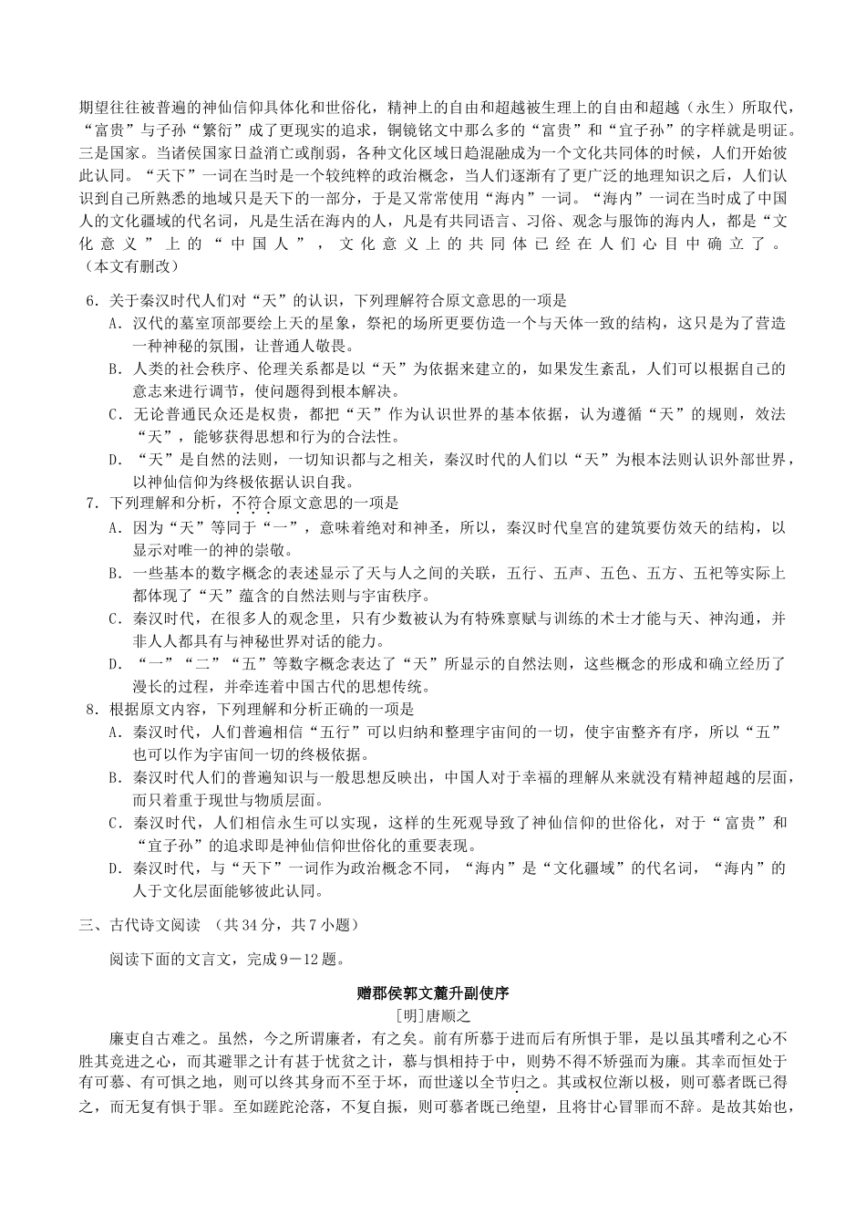 2015年高考语文真题（湖北自主命题）.doc_第3页