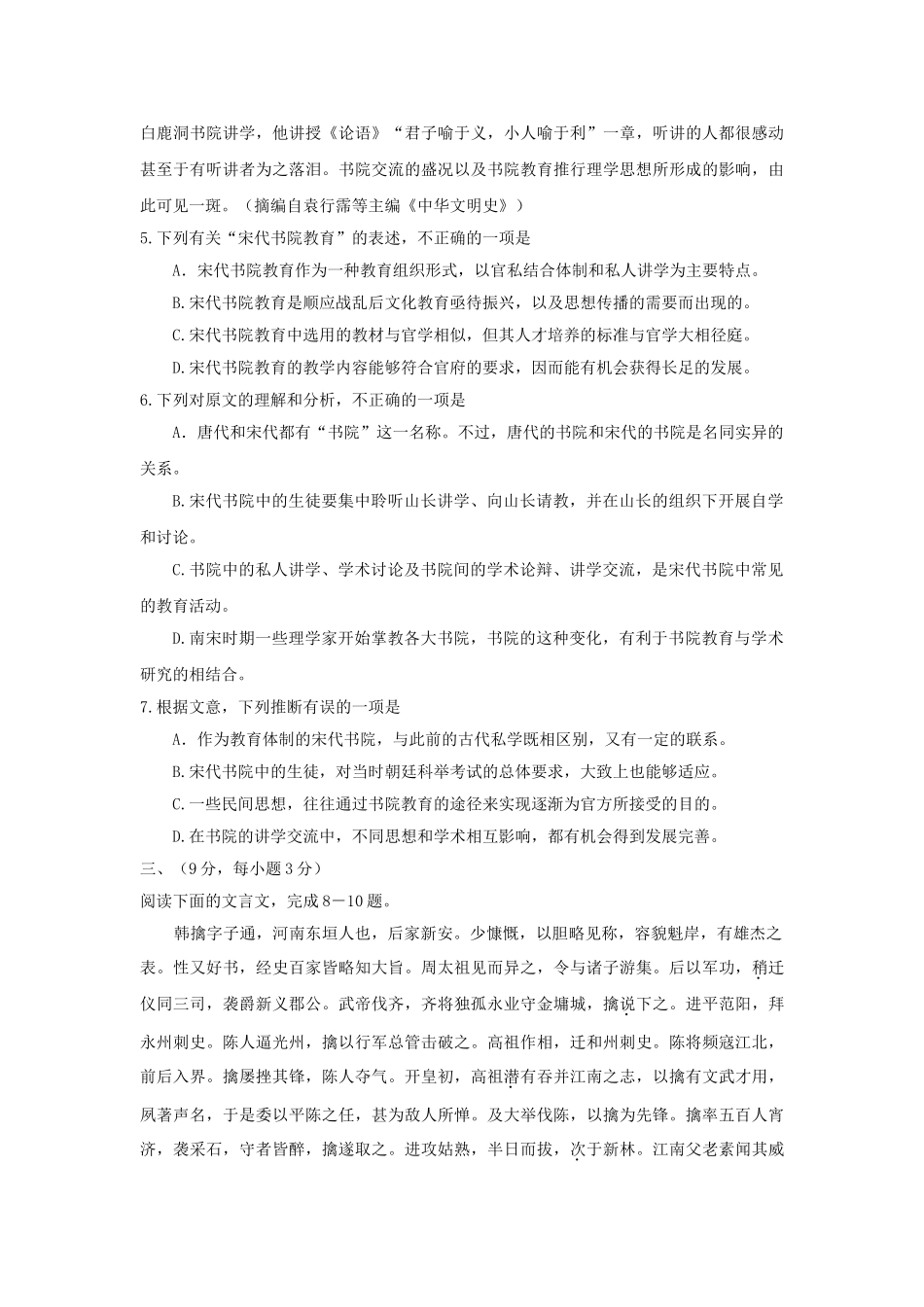 2008年高考语文真题（辽宁自主命题）.doc_第3页