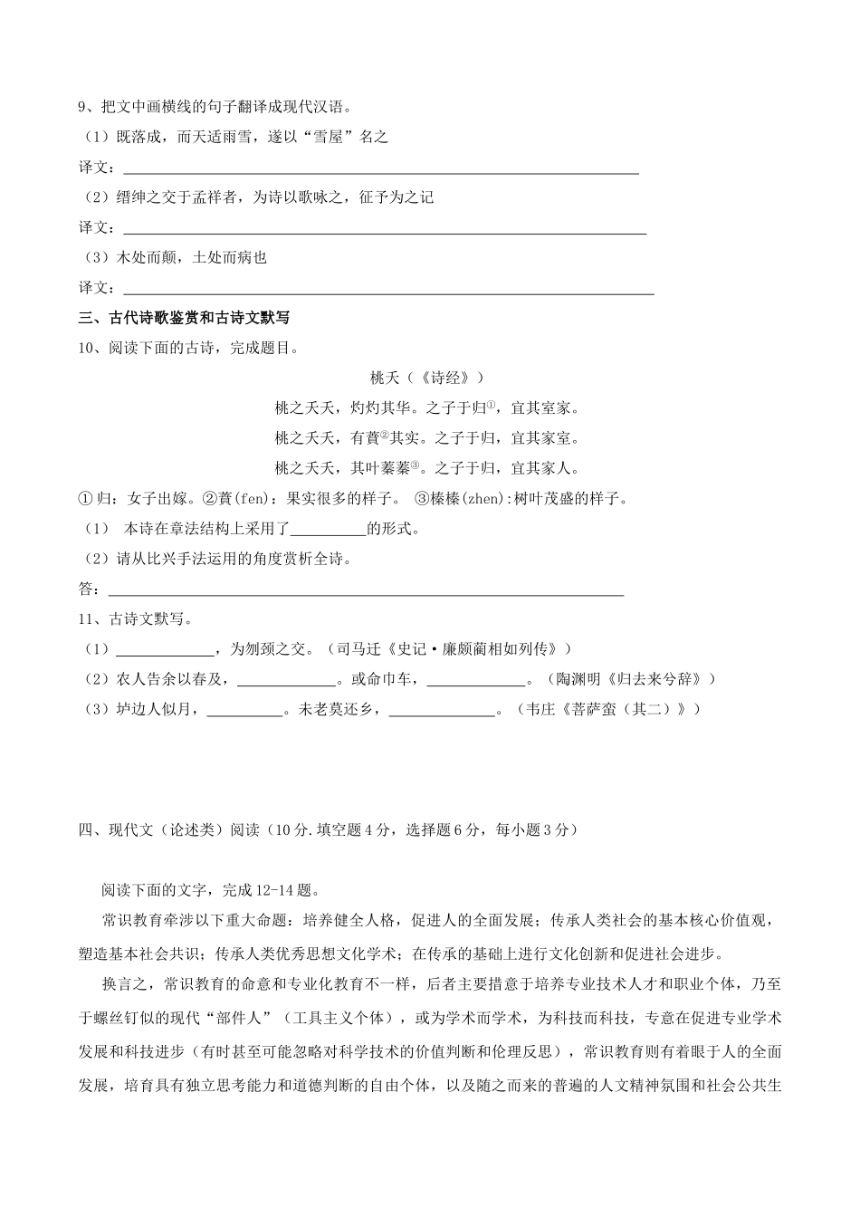 2014年高考语文真题（湖南自主命题）.doc_第3页