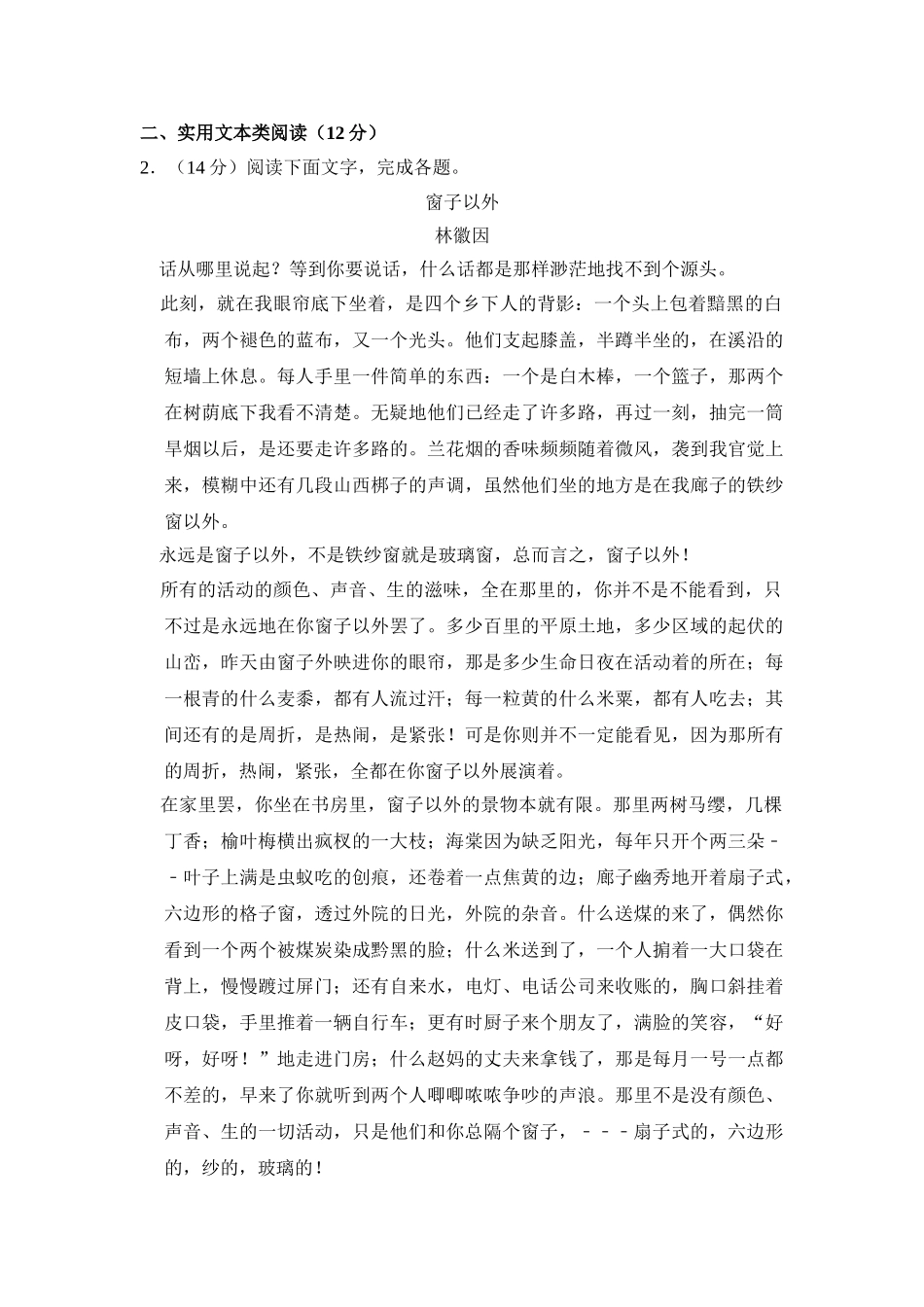 2017年全国统一高考语文试卷（新课标ⅱ）（含解析版）.doc_第3页