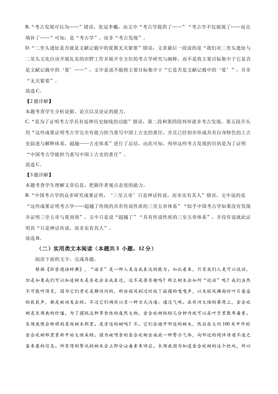 2023年高考语文真题（全国甲卷）（解析版）.docx_第3页