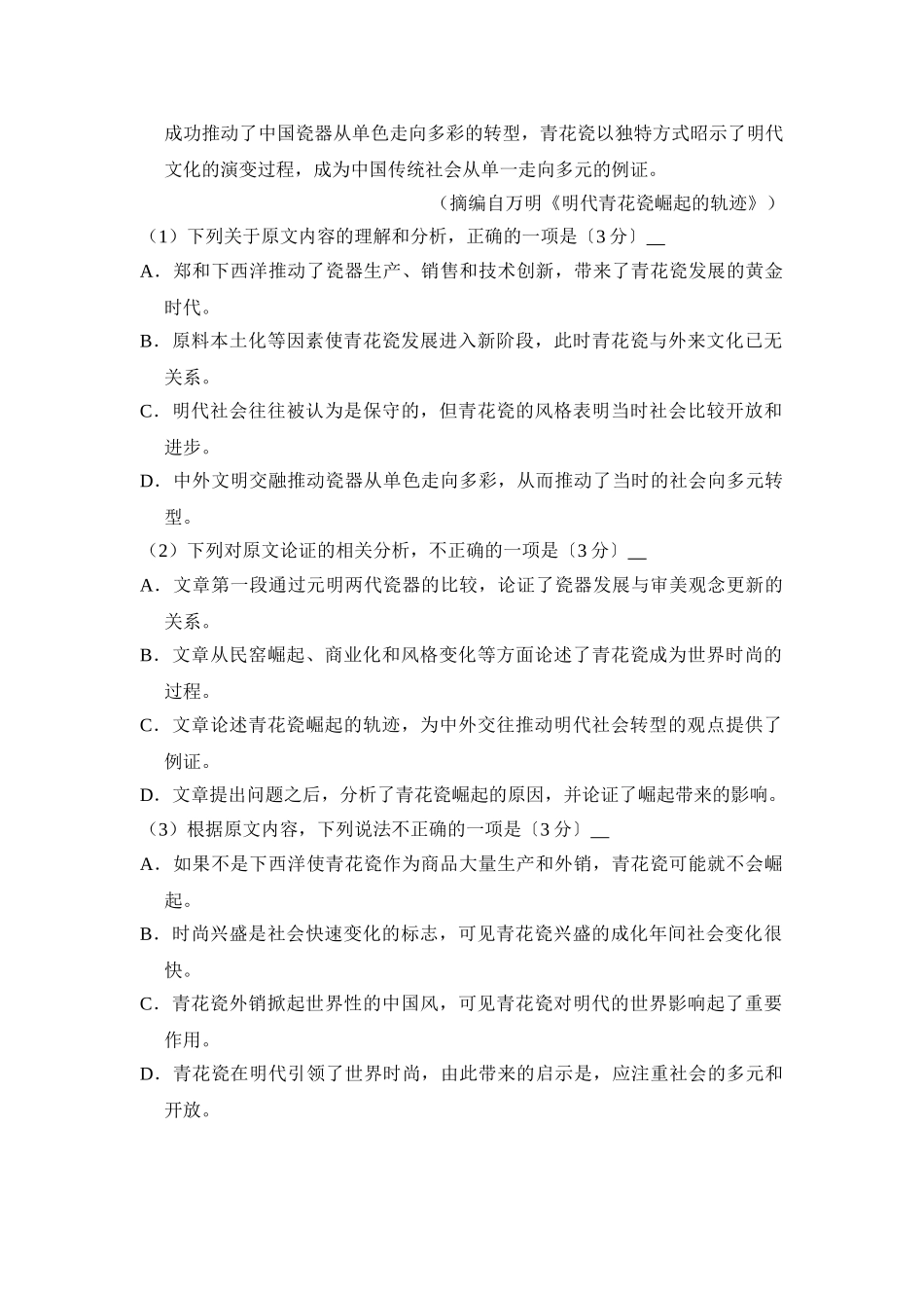 2017年全国统一高考语文试卷（新课标ⅱ）（原卷版）.doc_第2页