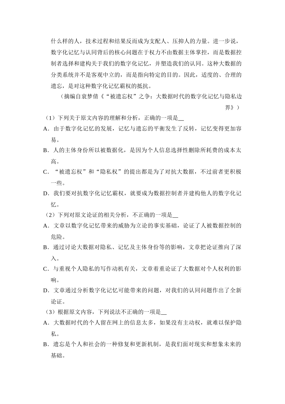 2018年全国统一高考语文试卷（新课标ⅱ）（原卷版）.doc_第2页