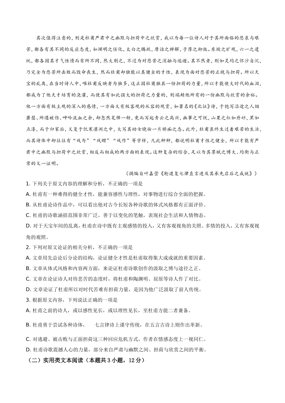 2019年重庆市语文高考试卷及答案.doc_第2页