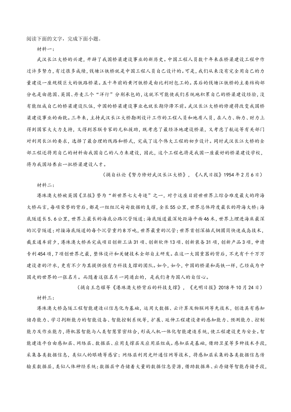 2019年重庆市语文高考试卷及答案.doc_第3页