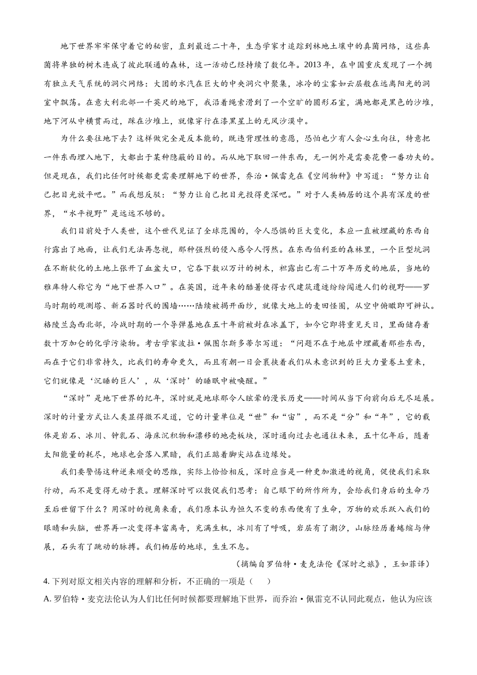 2023年高考语文真题（全国乙卷）（原卷版）.docx_第3页