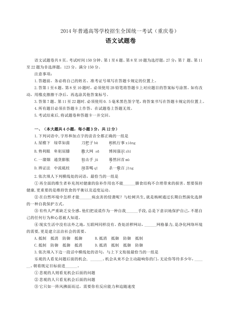 2014年重庆市高考语文试卷含答案.doc_第1页