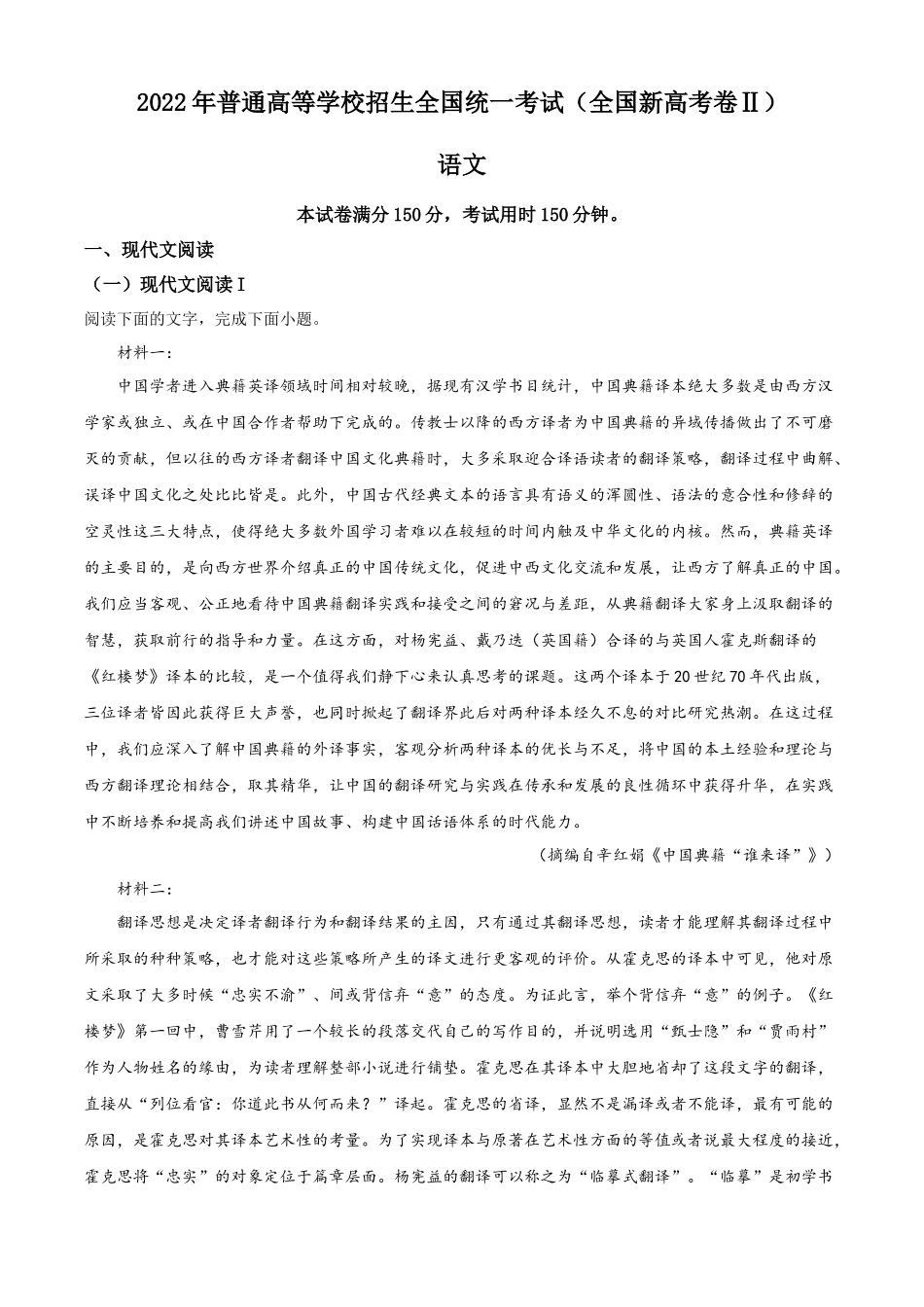 2022年高考语文真题（新课标Ⅱ）（解析版）.docx_第1页