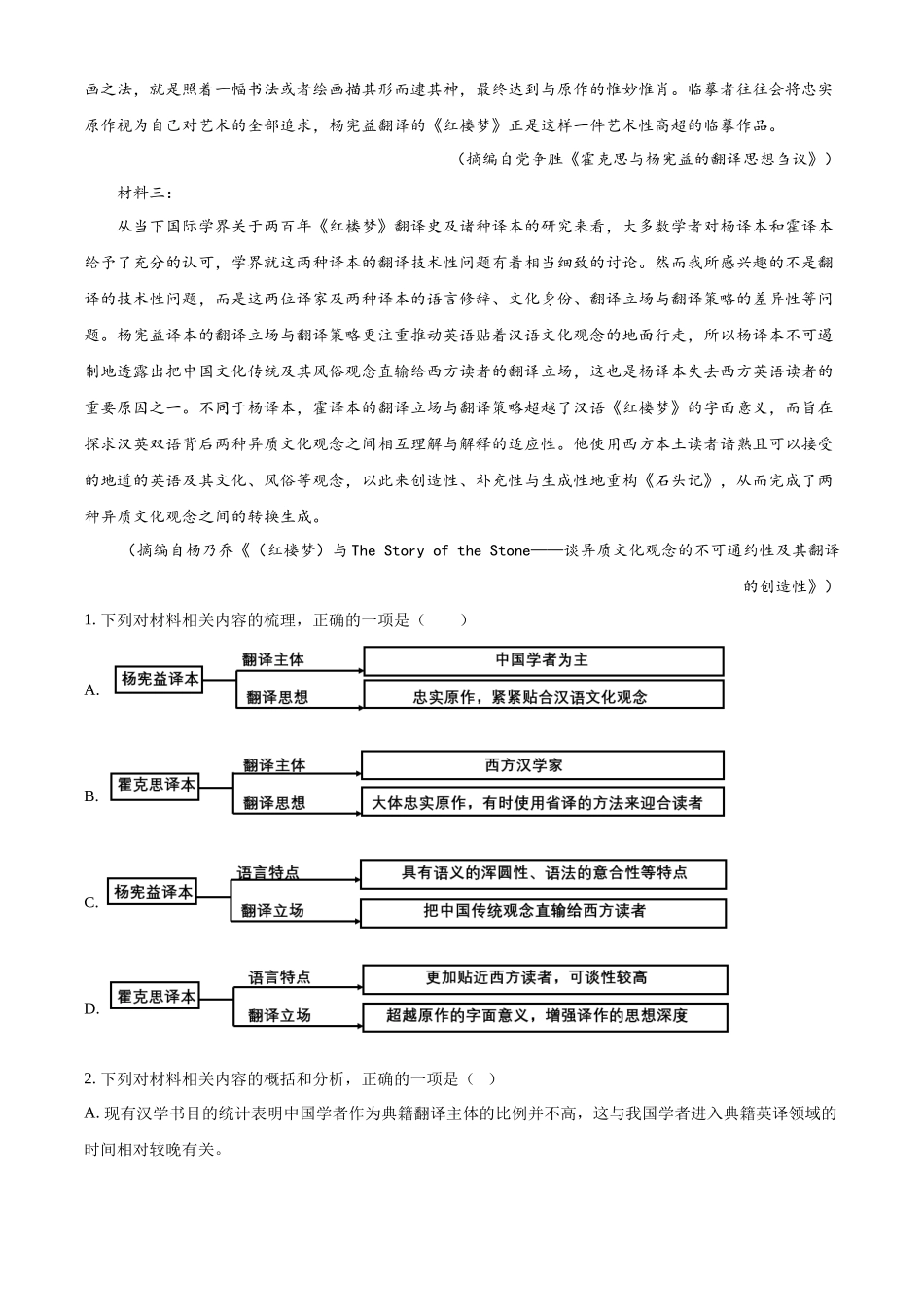 2022年高考语文真题（新课标Ⅱ）（解析版）.docx_第2页