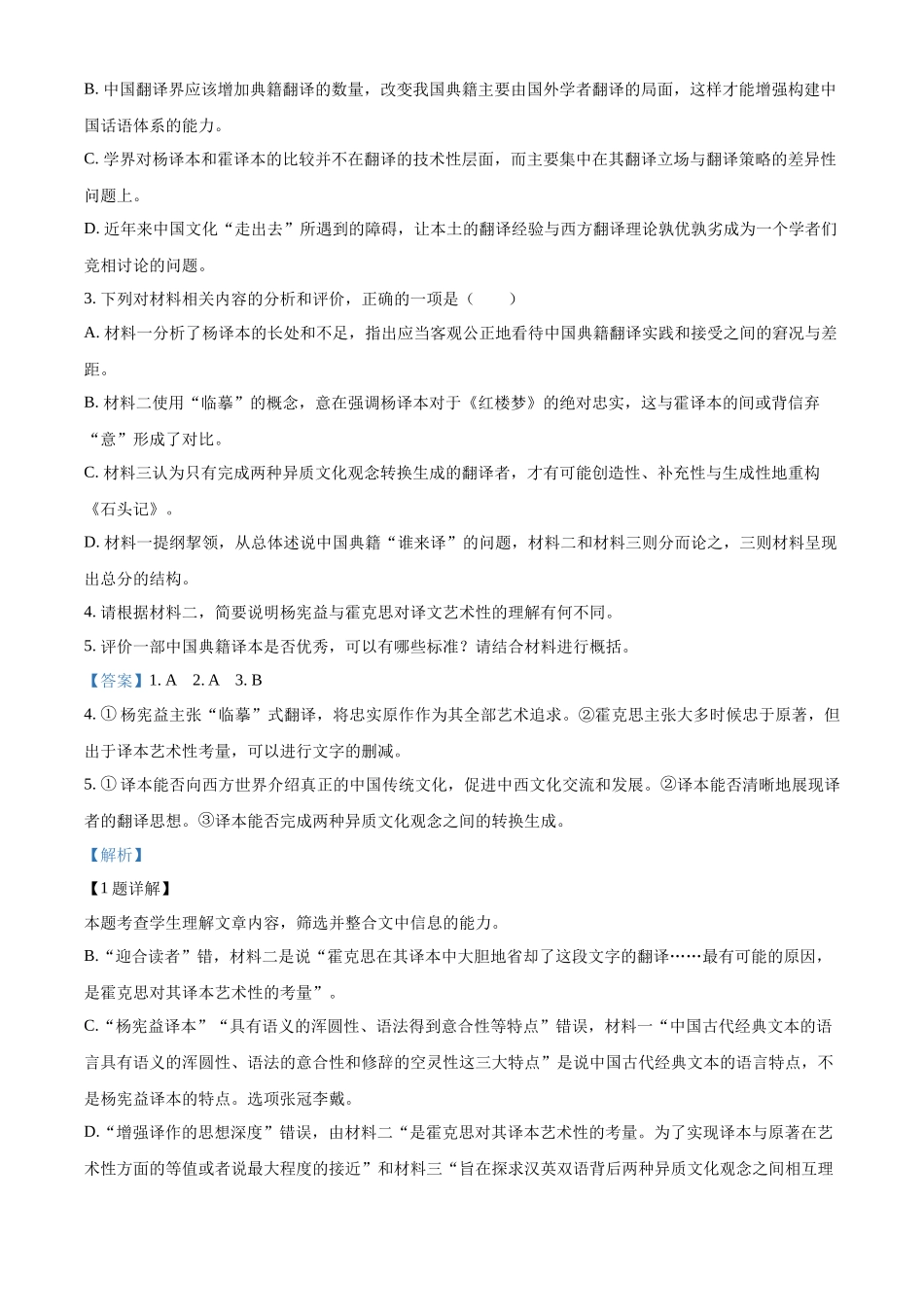 2022年高考语文真题（新课标Ⅱ）（解析版）.docx_第3页