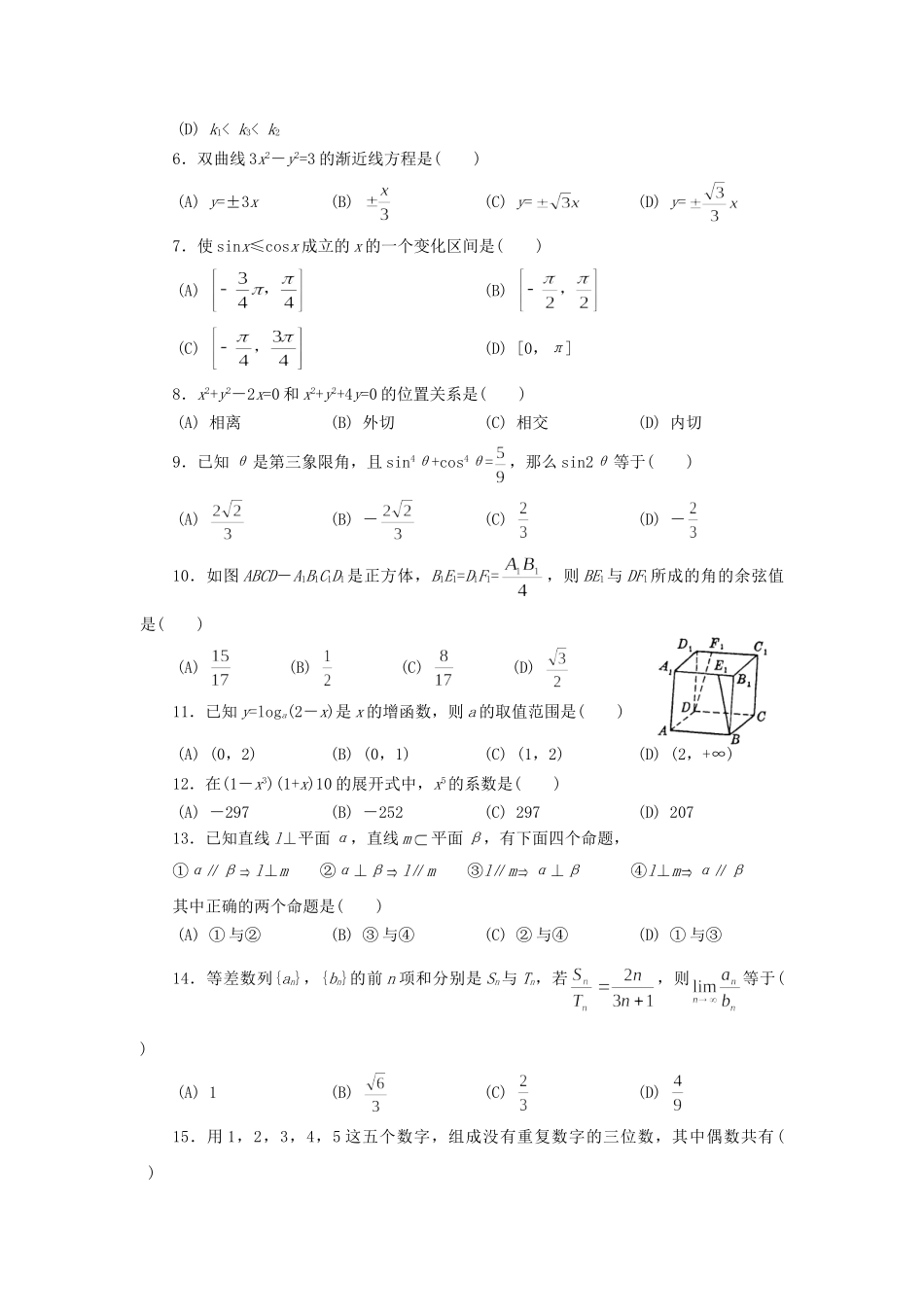 1995年云南高考文科数学真题及答案.doc_第2页