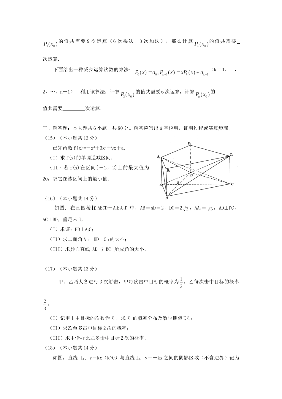 2005年北京高考理科数学真题及答案.doc_第3页