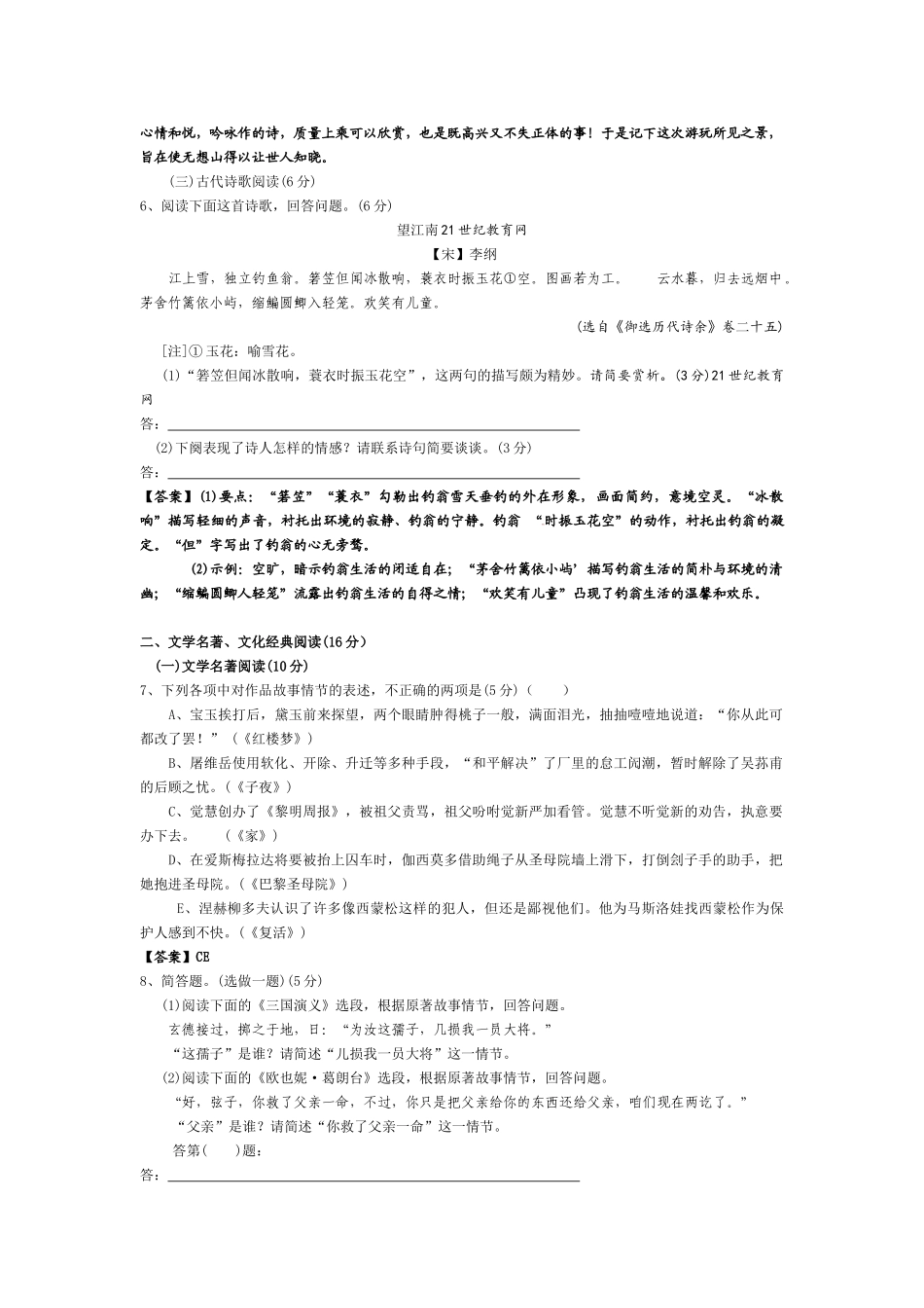 2012年高考语文真题（福建自主命题）.doc_第3页