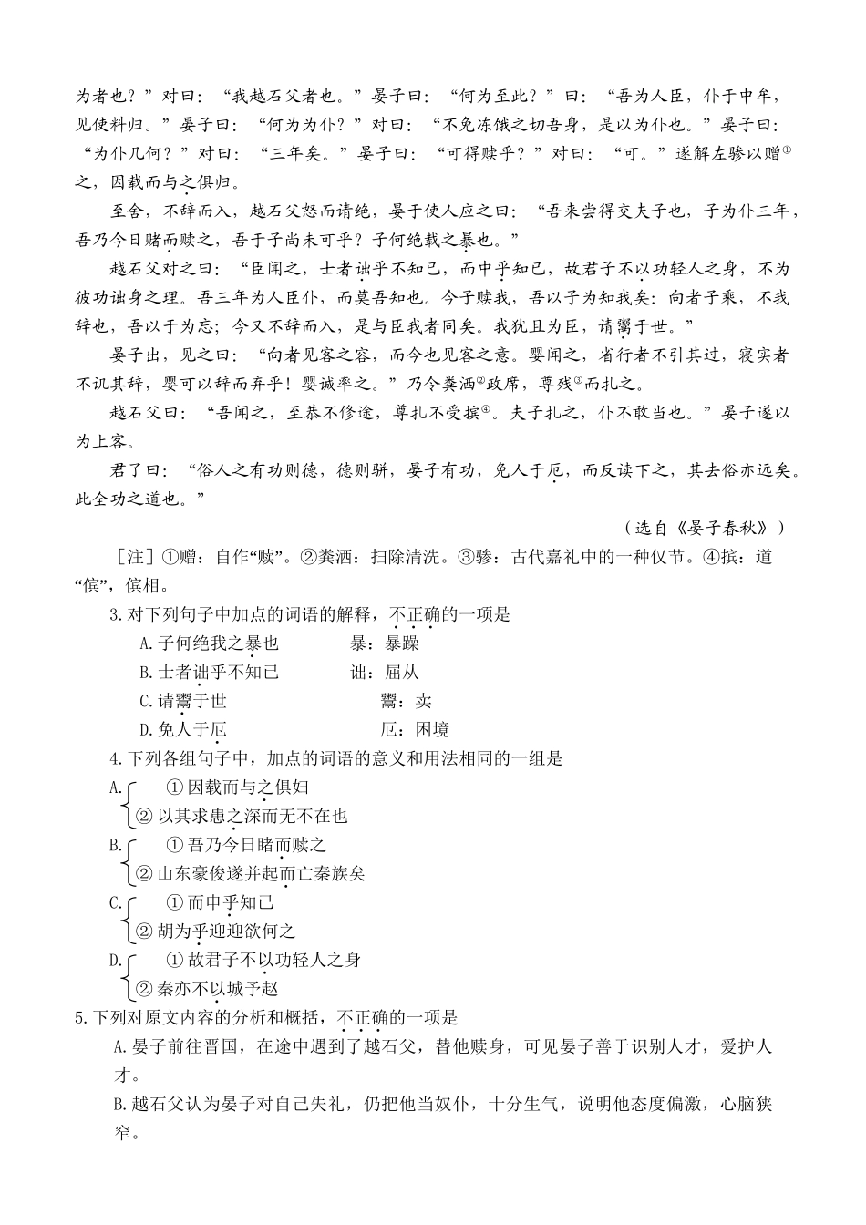 2008年高考语文真题（福建自主命题）.doc_第2页