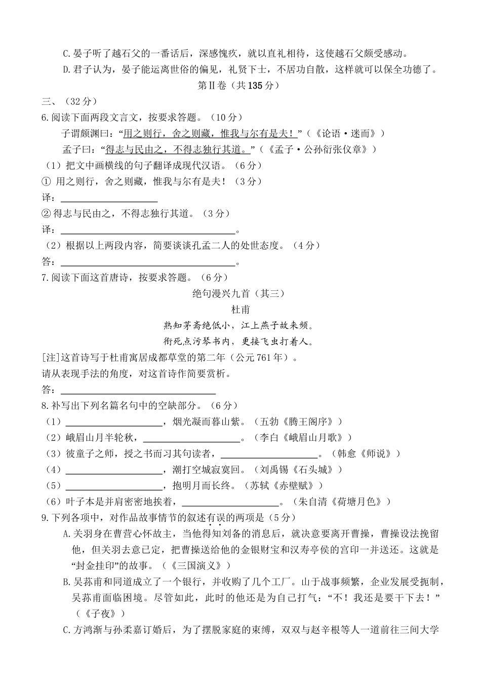 2008年高考语文真题（福建自主命题）.doc_第3页