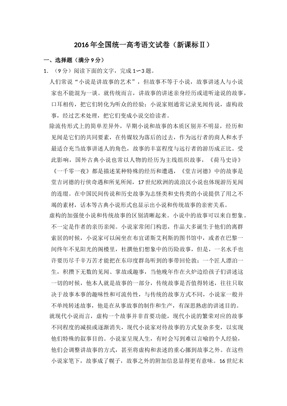 2016年全国统一高考语文试卷（新课标ⅱ）（原卷版）.doc_第1页