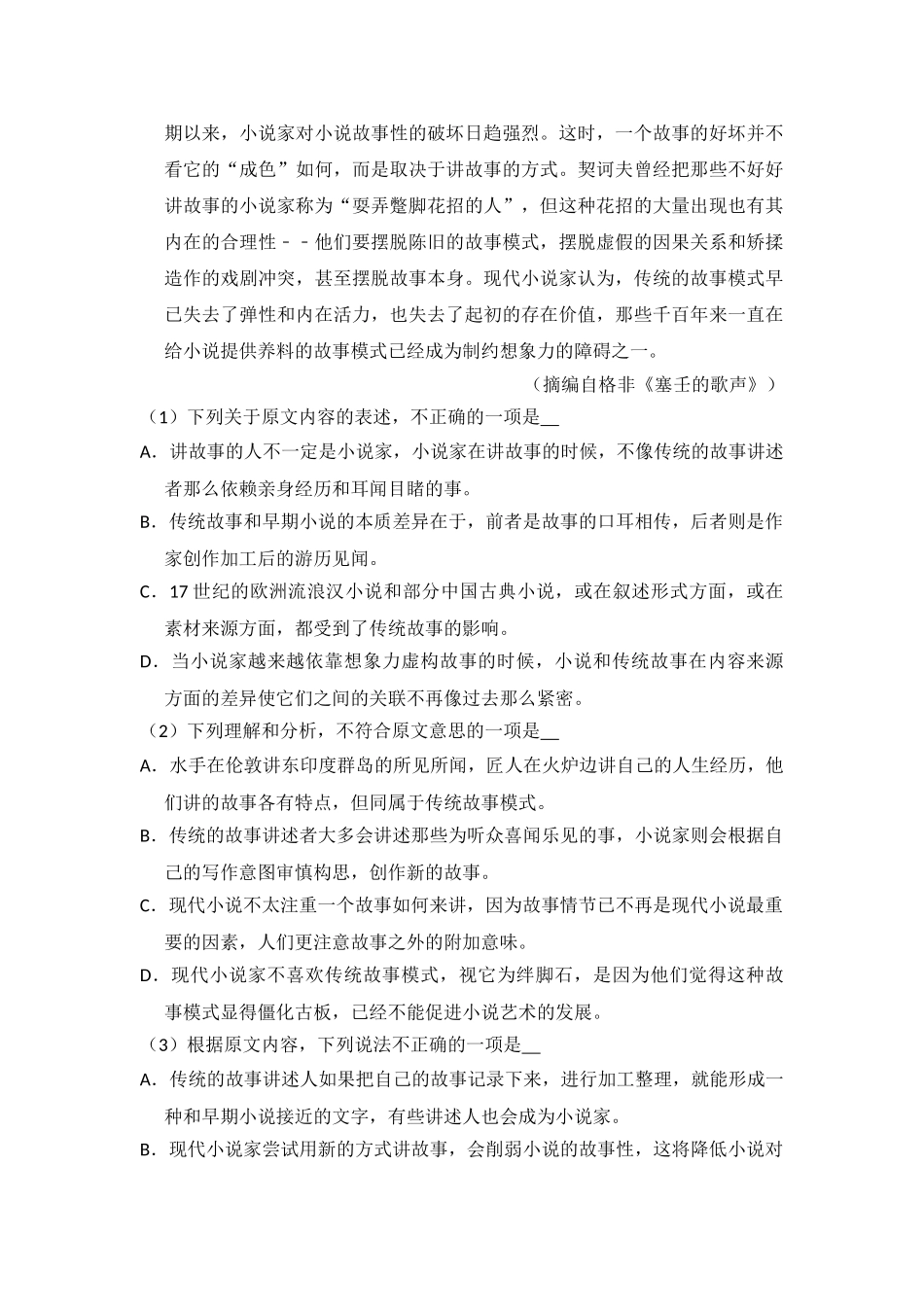 2016年全国统一高考语文试卷（新课标ⅱ）（原卷版）.doc_第2页