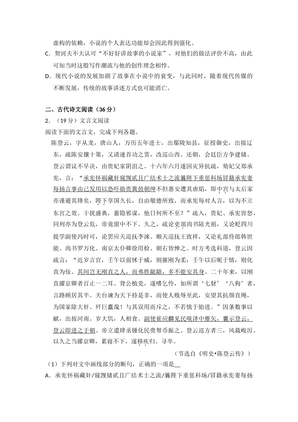 2016年全国统一高考语文试卷（新课标ⅱ）（原卷版）.doc_第3页