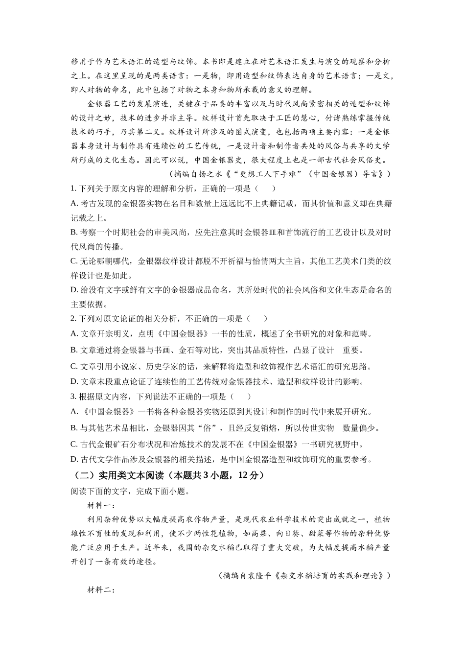 2022年高考语文真题（全国甲卷）（原卷版）.docx_第2页