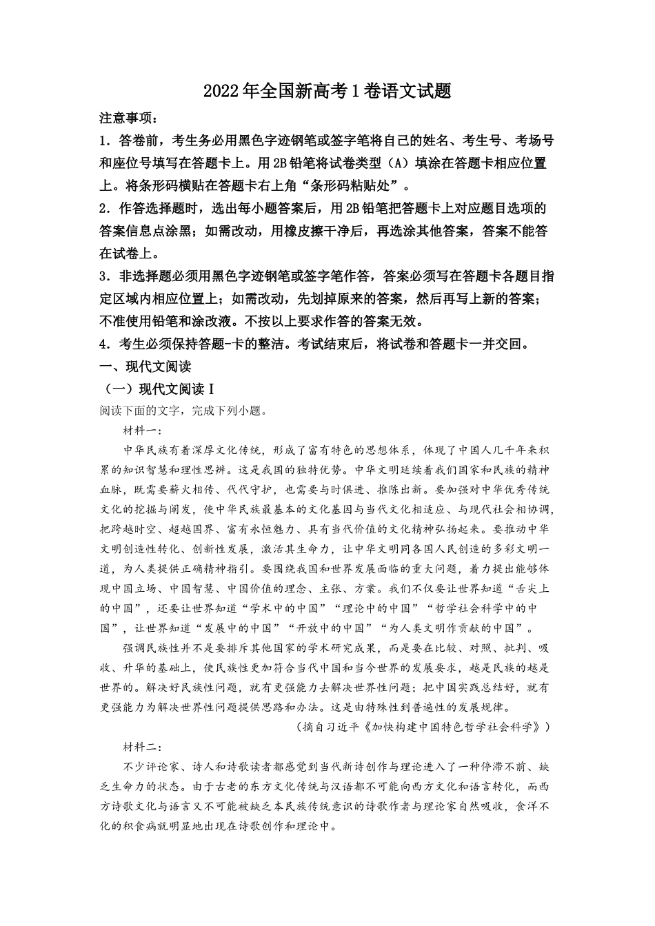 2022年高考语文真题（新高考Ⅰ）（原卷版）.docx_第1页