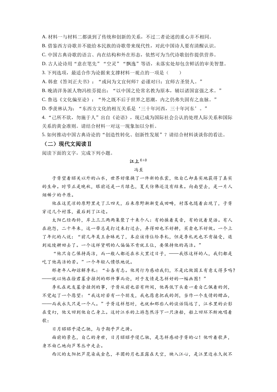 2022年高考语文真题（新高考Ⅰ）（原卷版）.docx_第3页