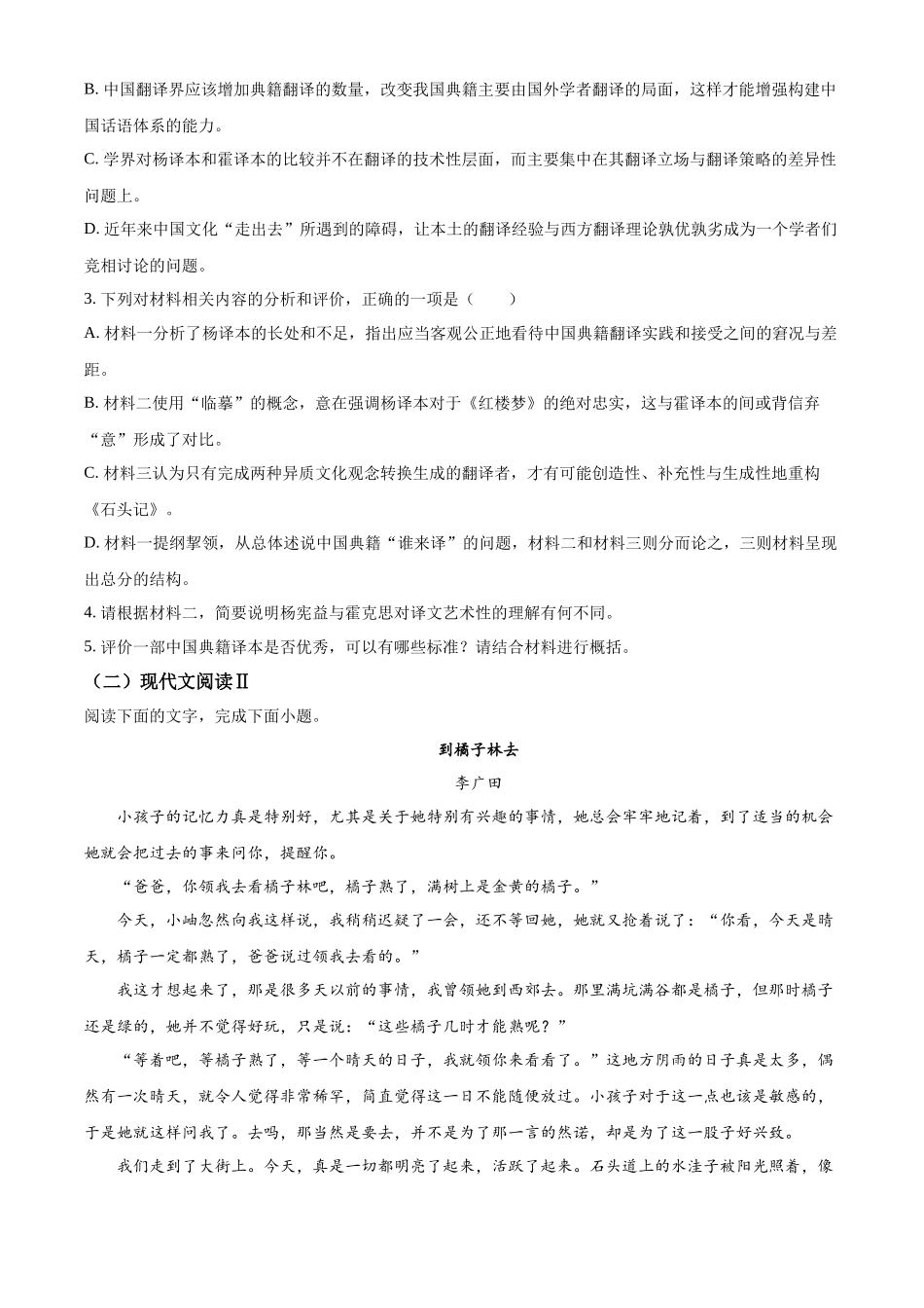 2022年高考语文真题（新高考Ⅱ）（原卷版）.docx_第3页