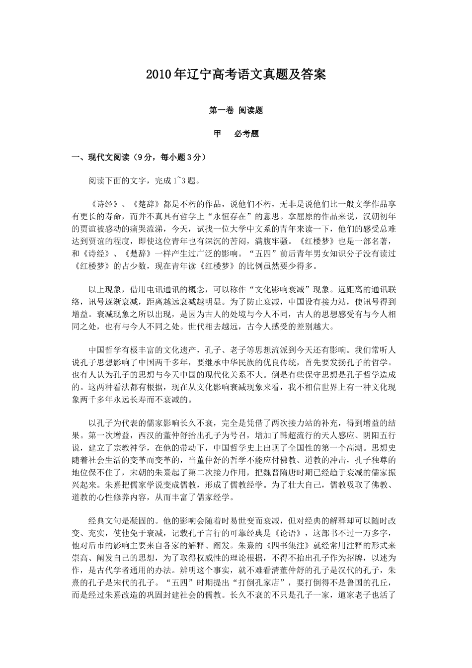 2010年高考语文真题（辽宁自主命题）.doc_第1页