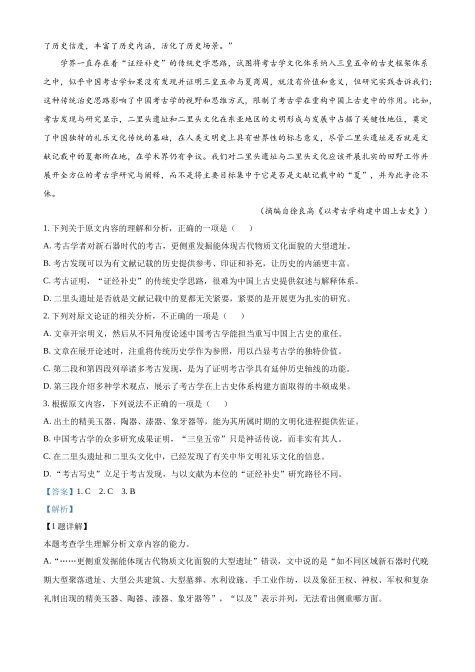 2023年高考语文真题（全国甲卷）（解析版）.docx_第2页