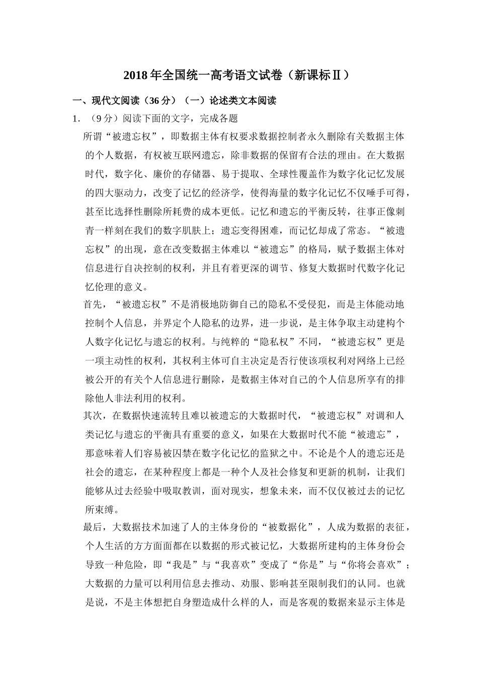 2018年全国统一高考语文试卷（新课标ⅱ）（含解析版）.doc_第1页