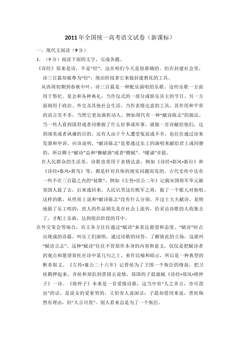 2011年高考语文真题（新课标）（原卷版）.doc_第1页