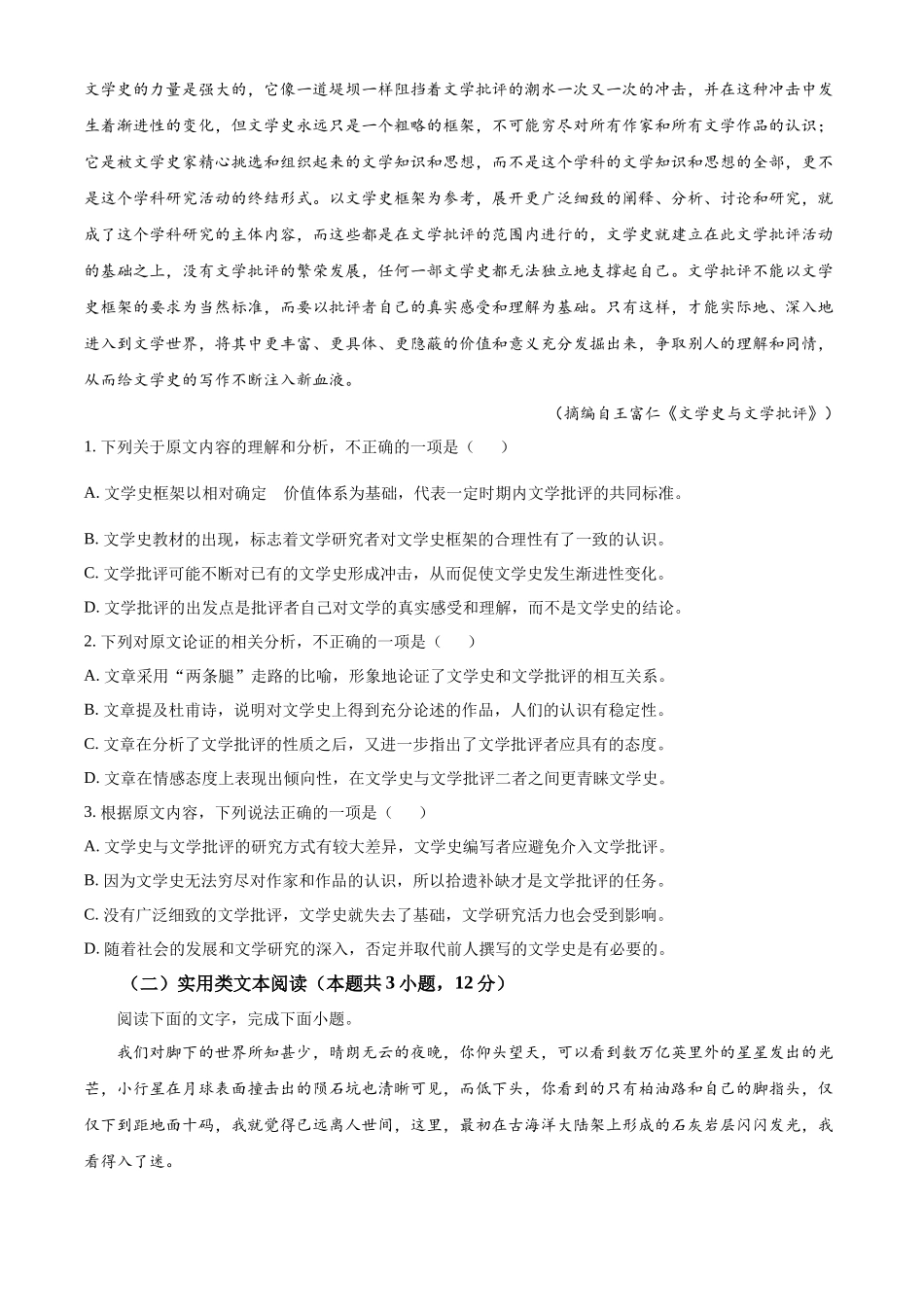 2023年高考语文真题（全国乙卷）（原卷版）.docx_第2页