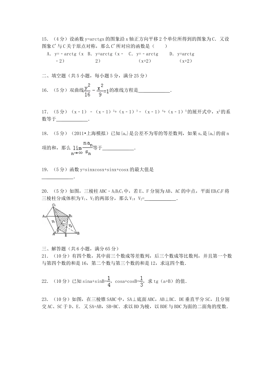 1990年内蒙古高考理科数学真题及答案.doc_第3页